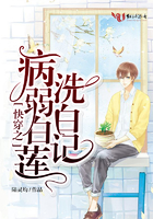 快穿之病弱白蓮洗白記