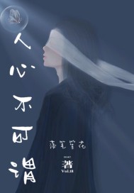 擺渡日記之人心不可謂