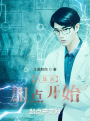 大醫從加點開始