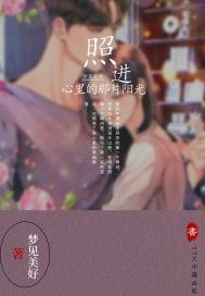 照進心裏的那片陽光