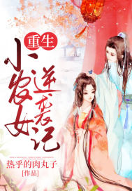 重生小農女逆襲記