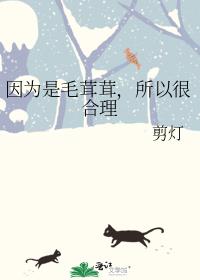 因為是毛茸茸，所以很合理