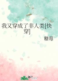 我又穿成了非人類[快穿]