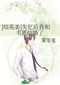 [綜英美]失憶後我和韋恩結婚了
