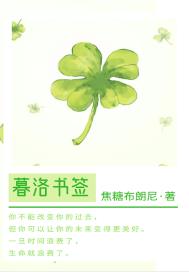 暮洛書籤