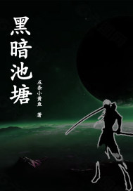有隻鬼爺上我身