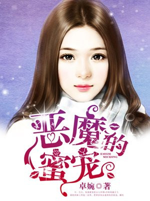 囚愛纏歡：寶貝，乖一點！