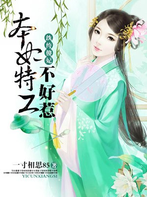 紈絝傻妃：本妃特工不好惹