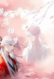 落月歸夢