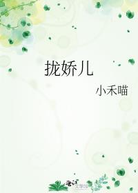 攏嬌兒