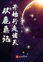 從鹿鼎記開始行走諸天