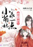 暴君他偏要寵我