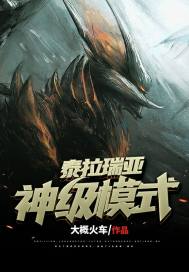 泰拉瑞亞：神級模式