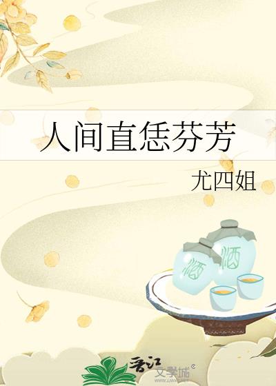 人間直恁芬芳