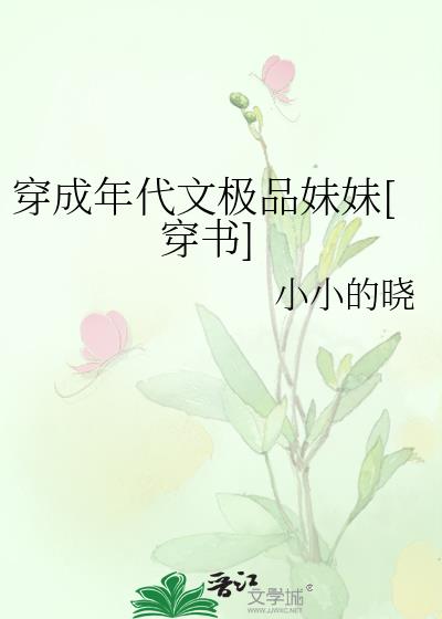 穿成年代文極品妹妹[穿書]