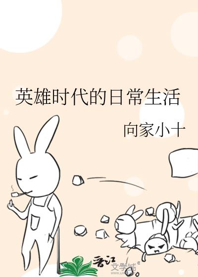 英雄時代的日常生活