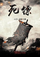 死鏢