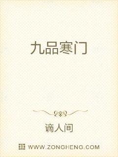 九品寒門