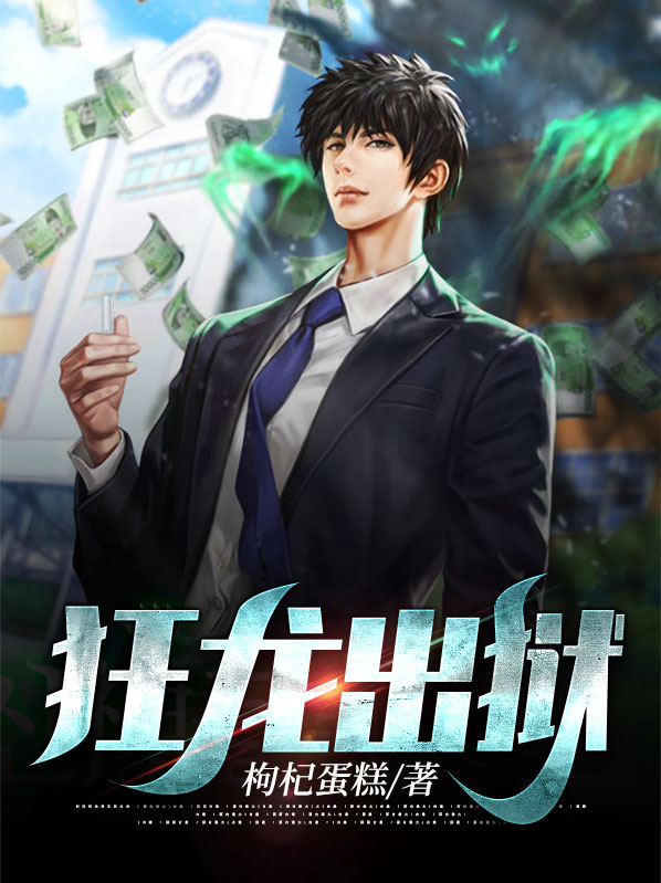 狂龍出獄