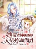 第1章離婚後大佬馬甲掉一地