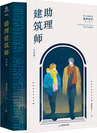 助理建築師