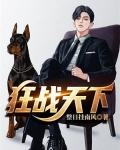 狂戰天下