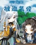 穿成反派被迫裝傻