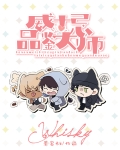 威士忌組品鑒大師