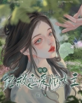 拯救戀愛腦女主（快穿）