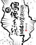 用偶像系統在古代登基了