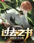 過去之書