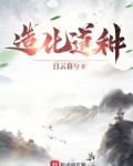 造化長生：我能具現無盡天賦