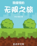 我緩慢的無限之旅
