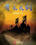 晉末長劍