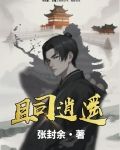 逍遙司公子