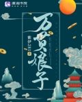 萬貫娘子