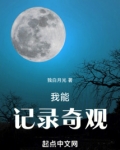 我能記錄奇觀