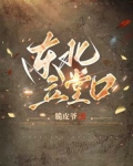 東北立堂口