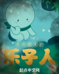 來自藍星的樂子人