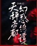 冷然之天秤帝都幻惑綺譚