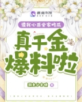 讀我心後全家吃瓜，真千金爆料啦