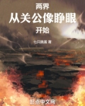 兩界：從關公像睜眼開始