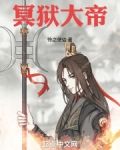 冥獄大帝