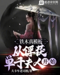 鐵木真模板，從俘獲單於夫人開始