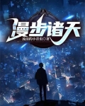 漫步諸天