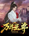 萬界至尊