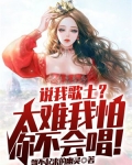 說我歌土？太難我怕你不會唱！