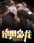 絕世梟龍短劇免費完整版