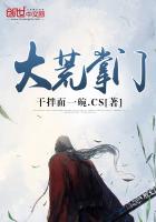 第一章是大荒的小說
