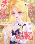 讓你演惡毒女配不是窩囊廢